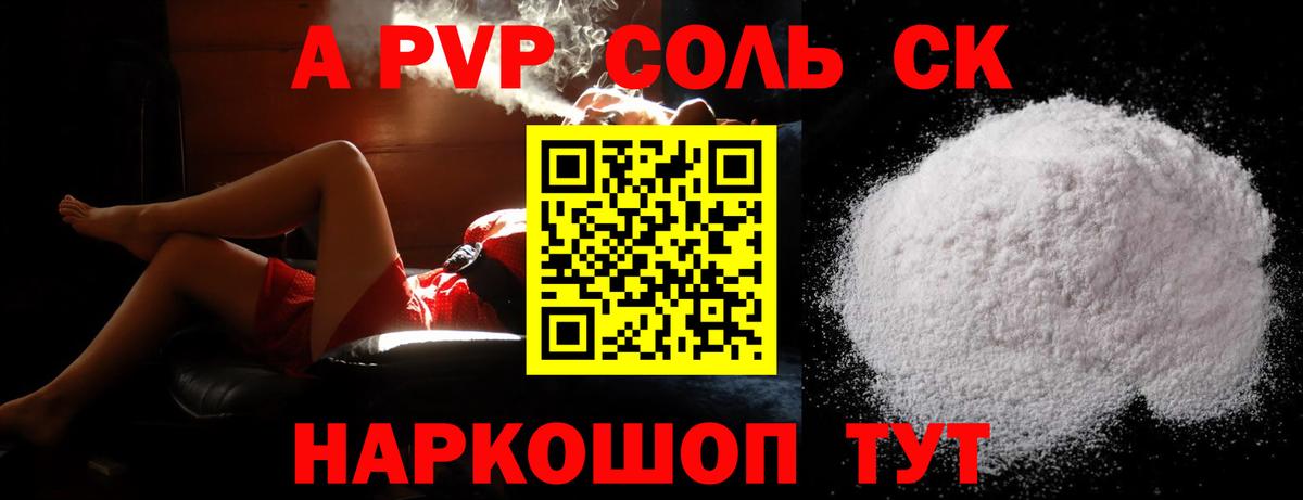 Отрадный  Alpha PVP Соль  Alfa_PVP Соль  Alpha PVP  А ПВП СК КРИС  Вход с VPN 