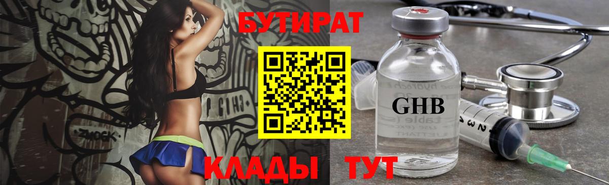Бутират оксибутират Отрадный