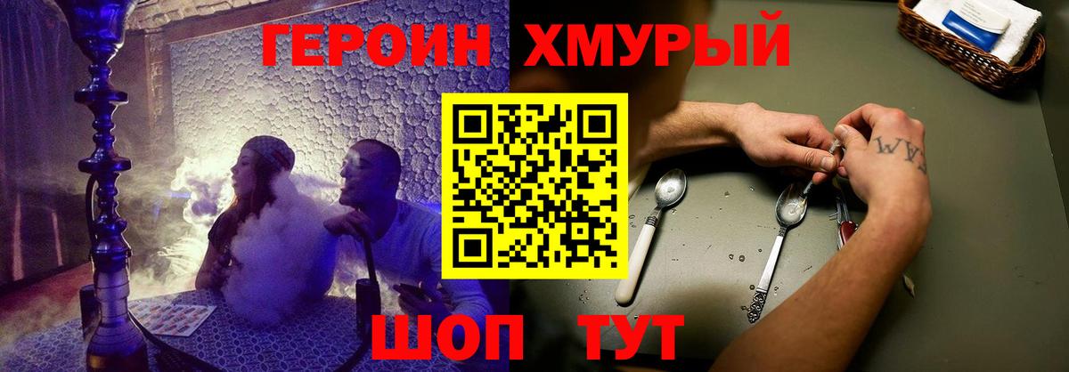 ГЕРОИН афганец Отрадный