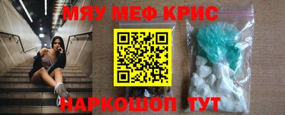 мяу мяу кристалл Свободный