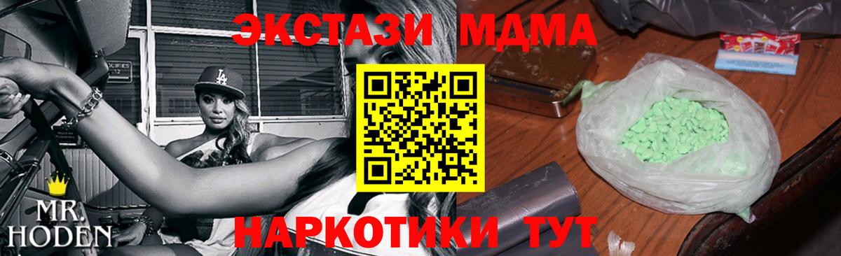 МДМА кристаллы Отрадный