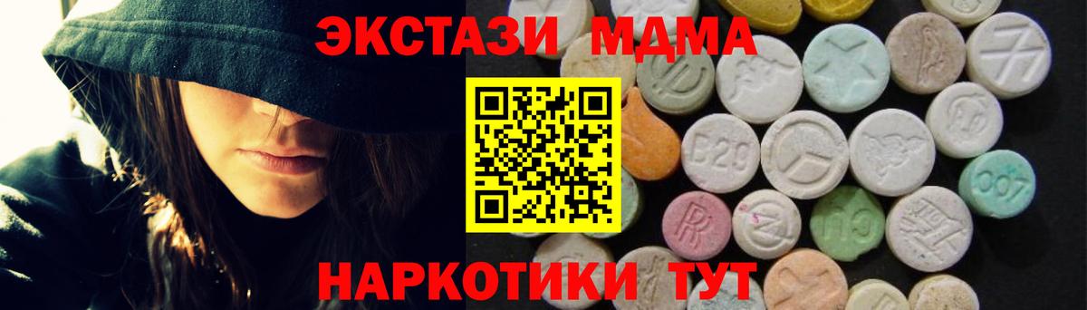 MDMA молли  Вход с VPN  Отрадный  MDMA молли 