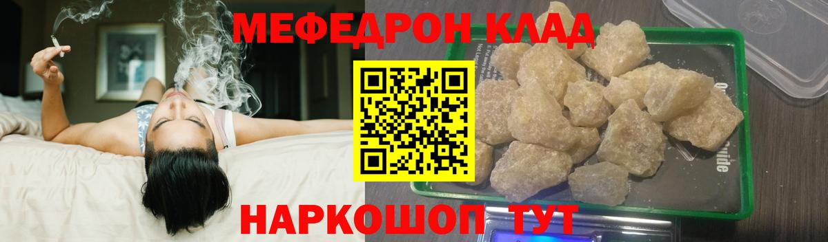 Отрадный  МЯУ-МЯУ кристаллы  МЯУ-МЯУ  МЕФ кристаллы  Вход с VPN 