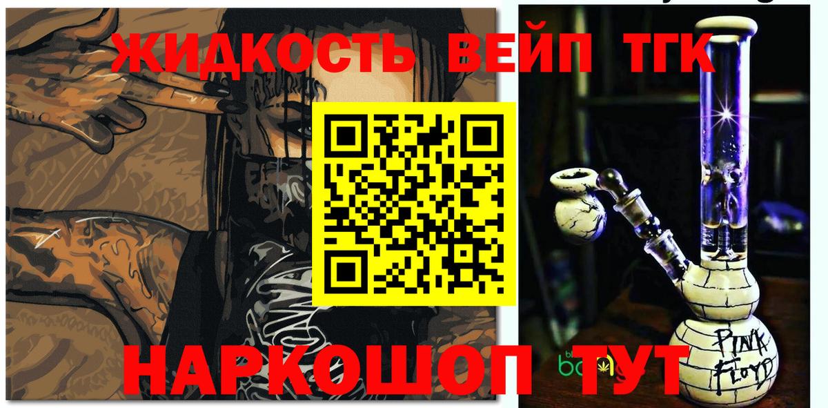 Дистиллят ТГК вейп с тгк  Дистиллят ТГК вейп с тгк  Отрадный  Вход с VPN 